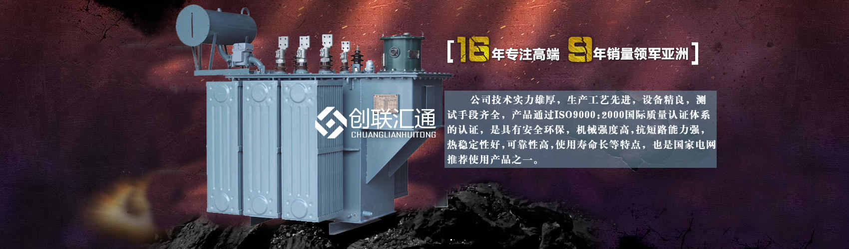北京創聯匯通變壓器廠家專業從事生產銷售干式變壓器,箱式變電站,三相變壓器,油浸式變壓器等各種高效節能變壓器產品,性能穩定,經久耐用,全國銷量遙遙領先。