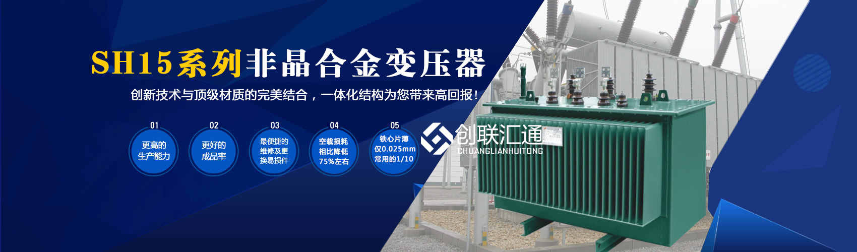 箱式變電站箱體部分采用目前國內領先技術及工藝,外殼一般采用鍍鋁鋅鋼板,框架采用標準集裝箱材料及制作工藝,有良好的防腐性能,保證20年不銹蝕。